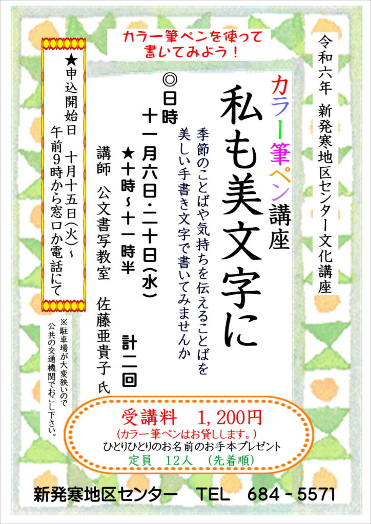 美文字講座