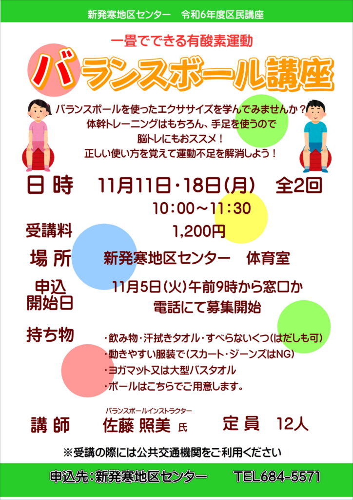 一畳でできる有酸素運動『バランスボール講座』(終了しました)