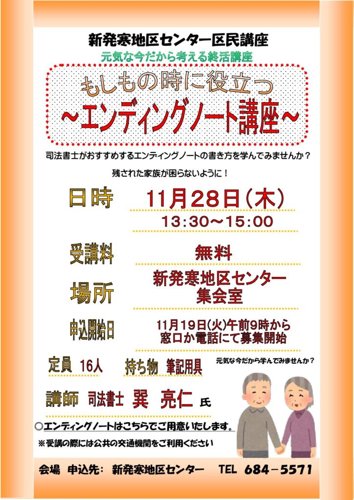 もしもの時に役立つ～エンディングノート講座～(終了しました)