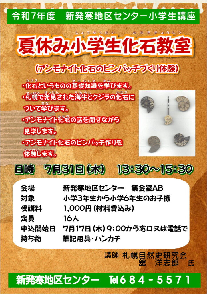 化石教室