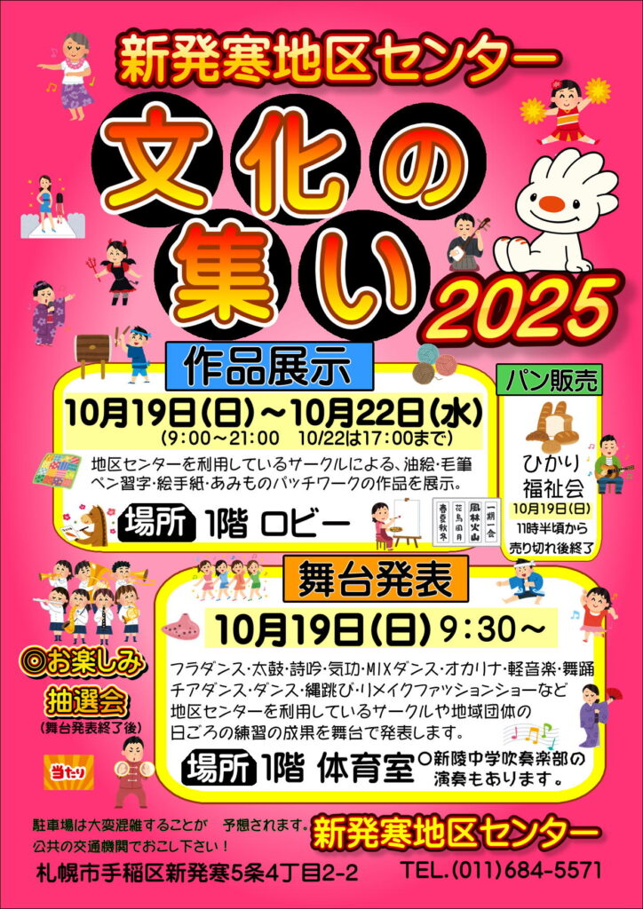 文化の集い2025のお知らせ