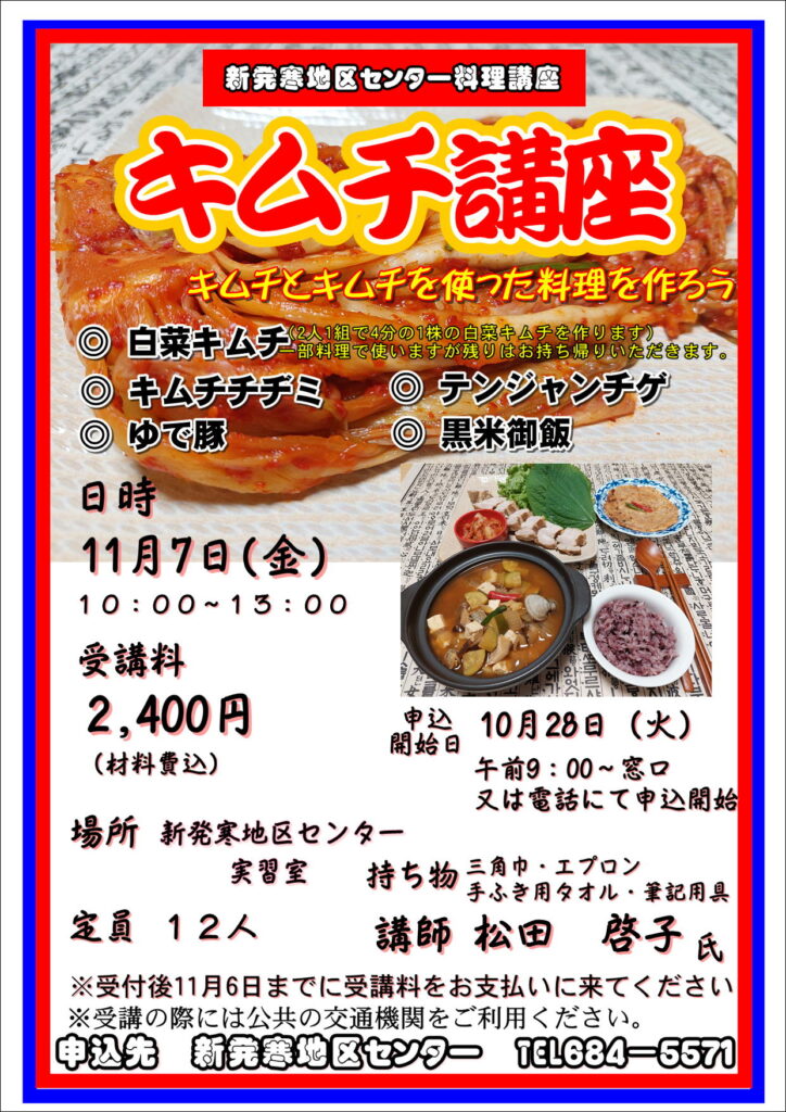 キムチ講座