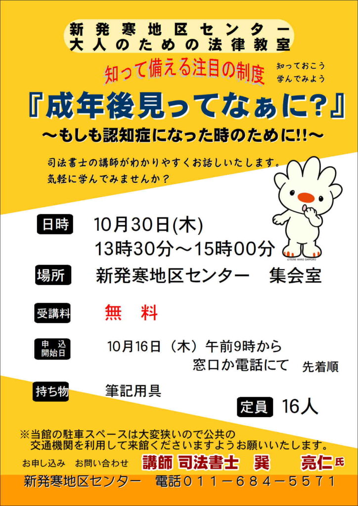 成年後見チラシ