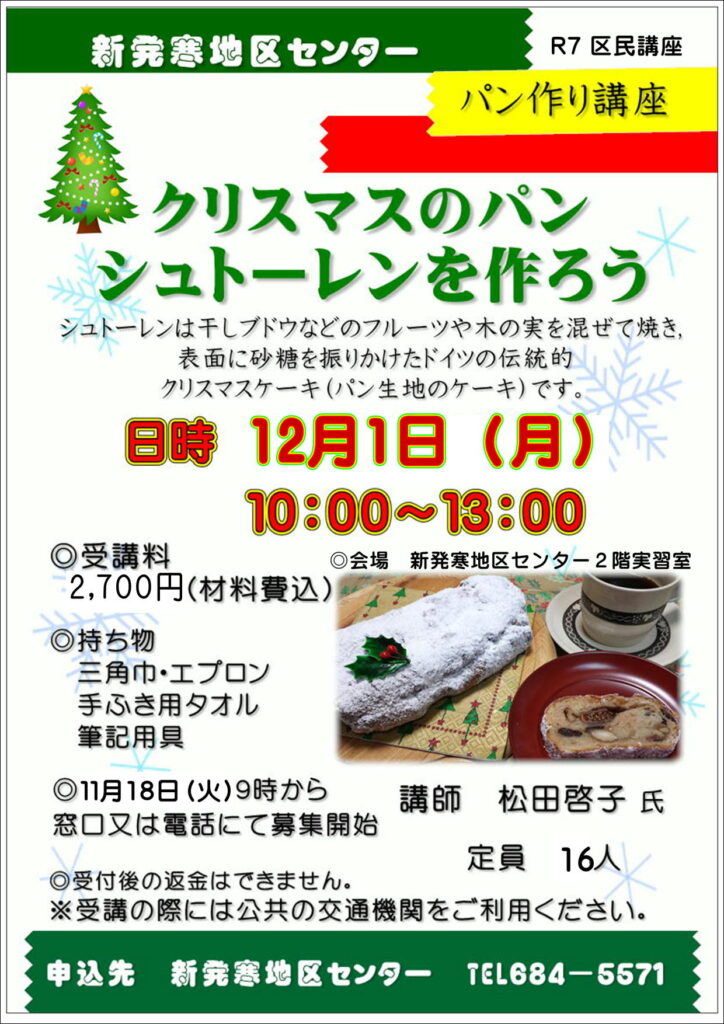 シュトーレンポスター