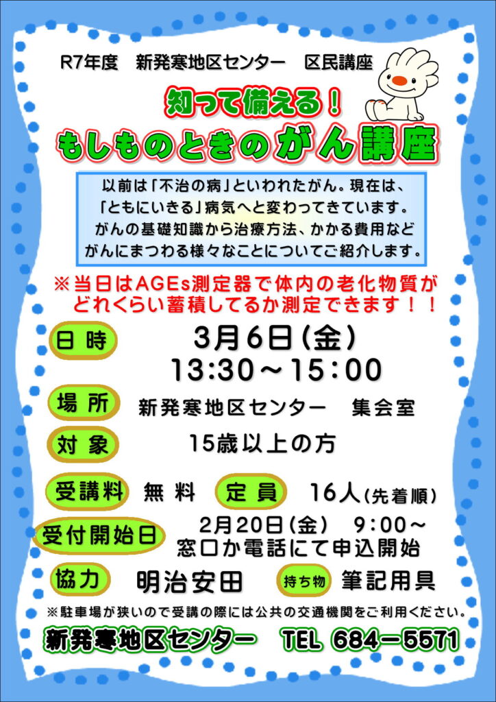 2/20(金)申込開始　知って備える!もしものときのがん講座