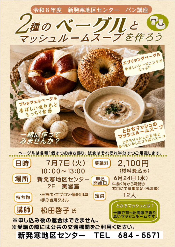 ベーグル