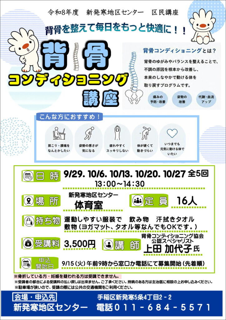 9/15申込開始　背骨コンディショニング講座