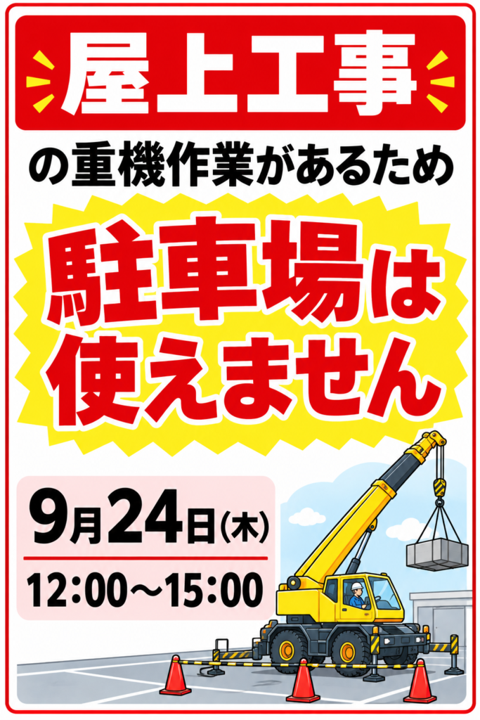 駐車場は使えません
