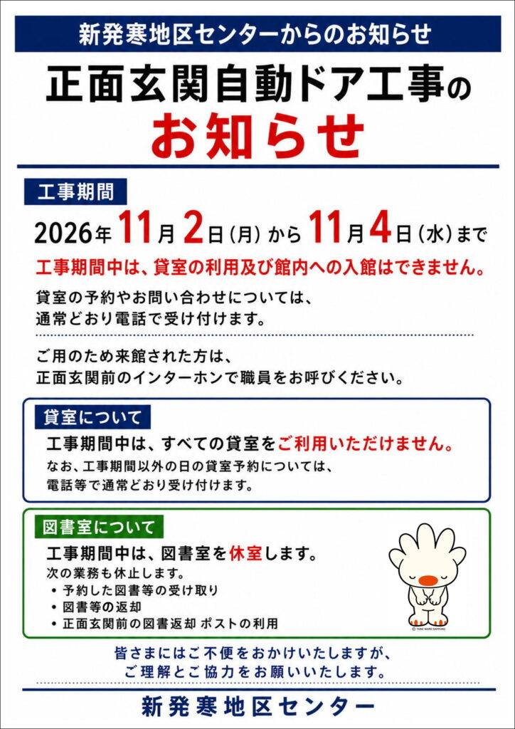 正面玄関自動ドア工事のお知らせ