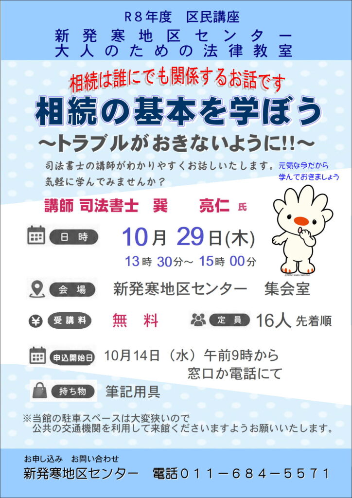 相続の基本